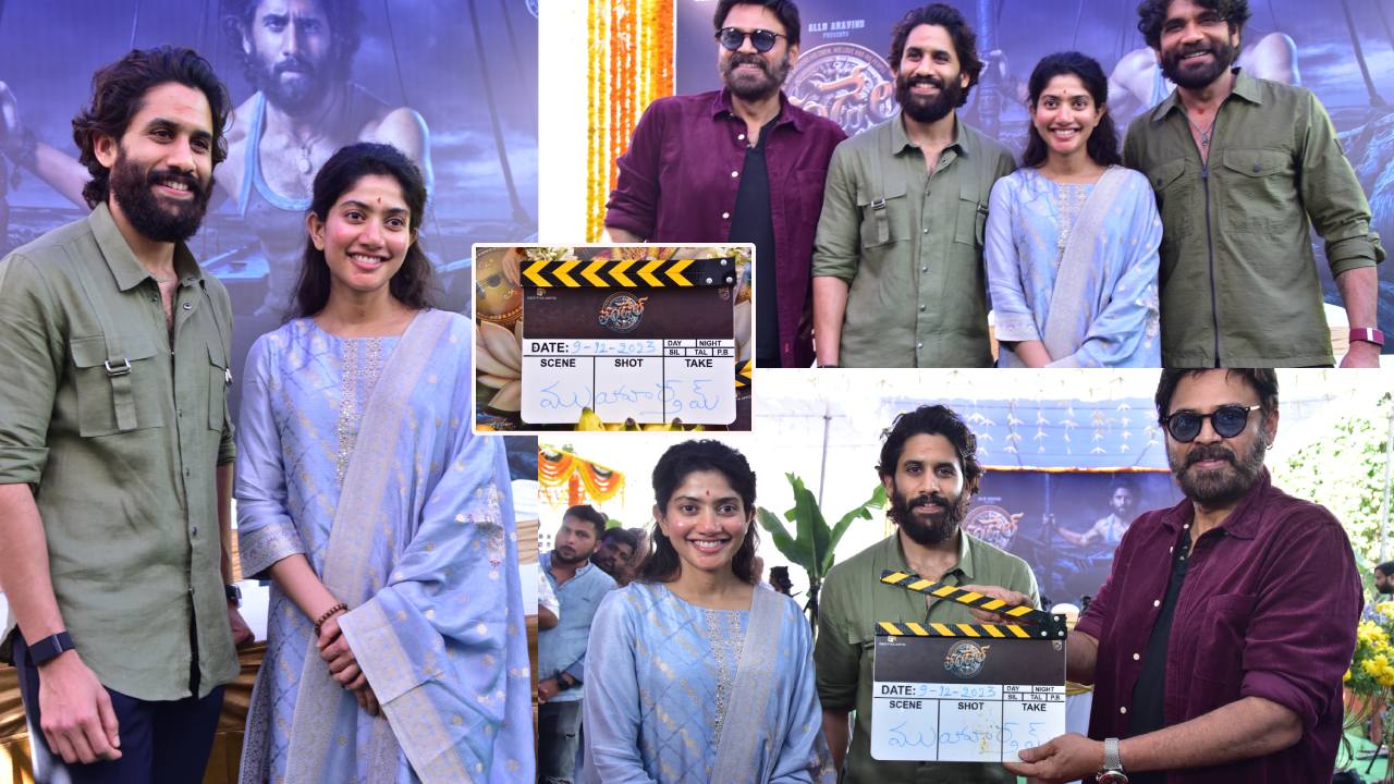 Thandel Movie Opening : నాగ చైతన్య, సాయి పల్లవి ‘తండేల్’ మూవీ ఓపెనింగ్ పూజా కార్యక్రమం ఫొటోలు..