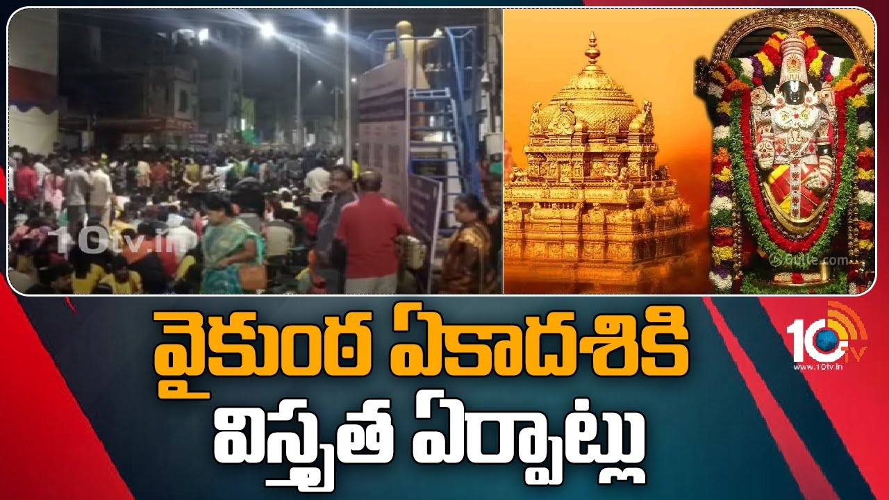 Tirumala : తిరుమలకు 35 మంది జడ్జీలతోపాటు మంత్రులు, ఎమ్మేల్యేలు రాక.. వసతి గదుల కోసం టీటీడీపై పెరుగుతున్న ఒత్తిడి Tirumala : తిరుమలకు 35 మంది జడ్జీలతోపాటు మంత్రులు, ఎమ్మేల్యేలు రాక.. వసతి గదుల కోసం టీటీడీపై పెరుగుతున్న ఒత్తిడి