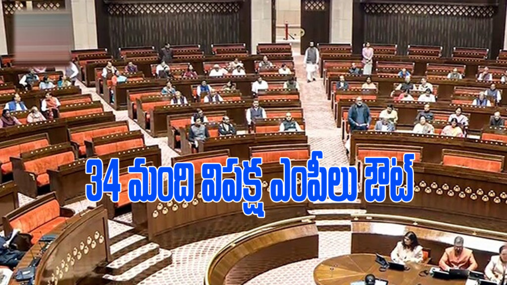 now in rajyasabha about 34 opposition mps suspended until winter sesson end