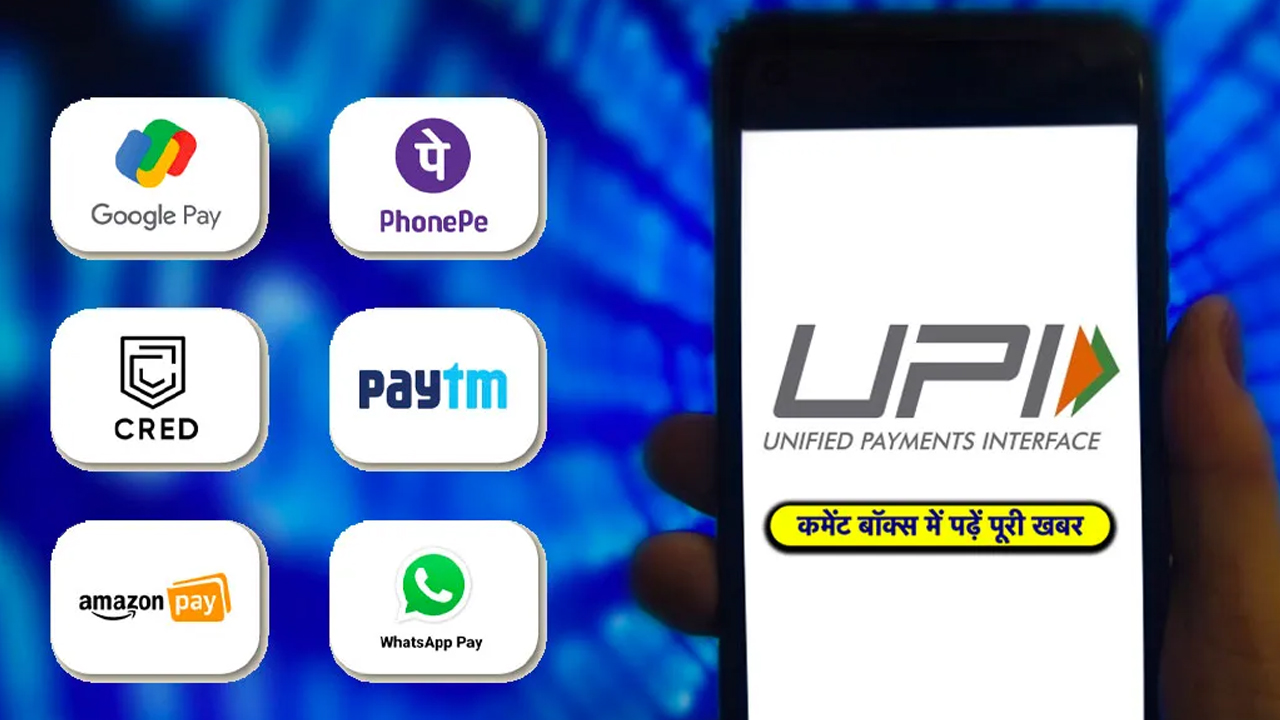 UPI ID Holders: UPI వినియోగదారులు డిసెంబర్ 31లోపు ఆ పని చేయకుంటే కష్టాలు తప్పవు UPI ID Holders: UPI వినియోగదారులు డిసెంబర్ 31లోపు ఆ పని చేయకుంటే కష్టాలు తప్పవు