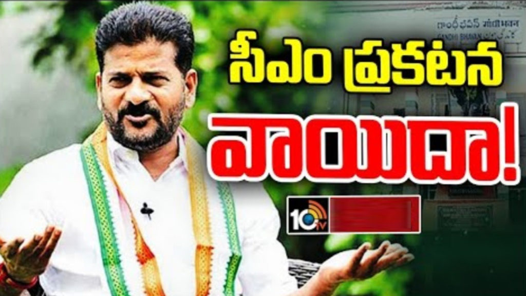 cm oath postponed in telangana and what is the strategy of congress