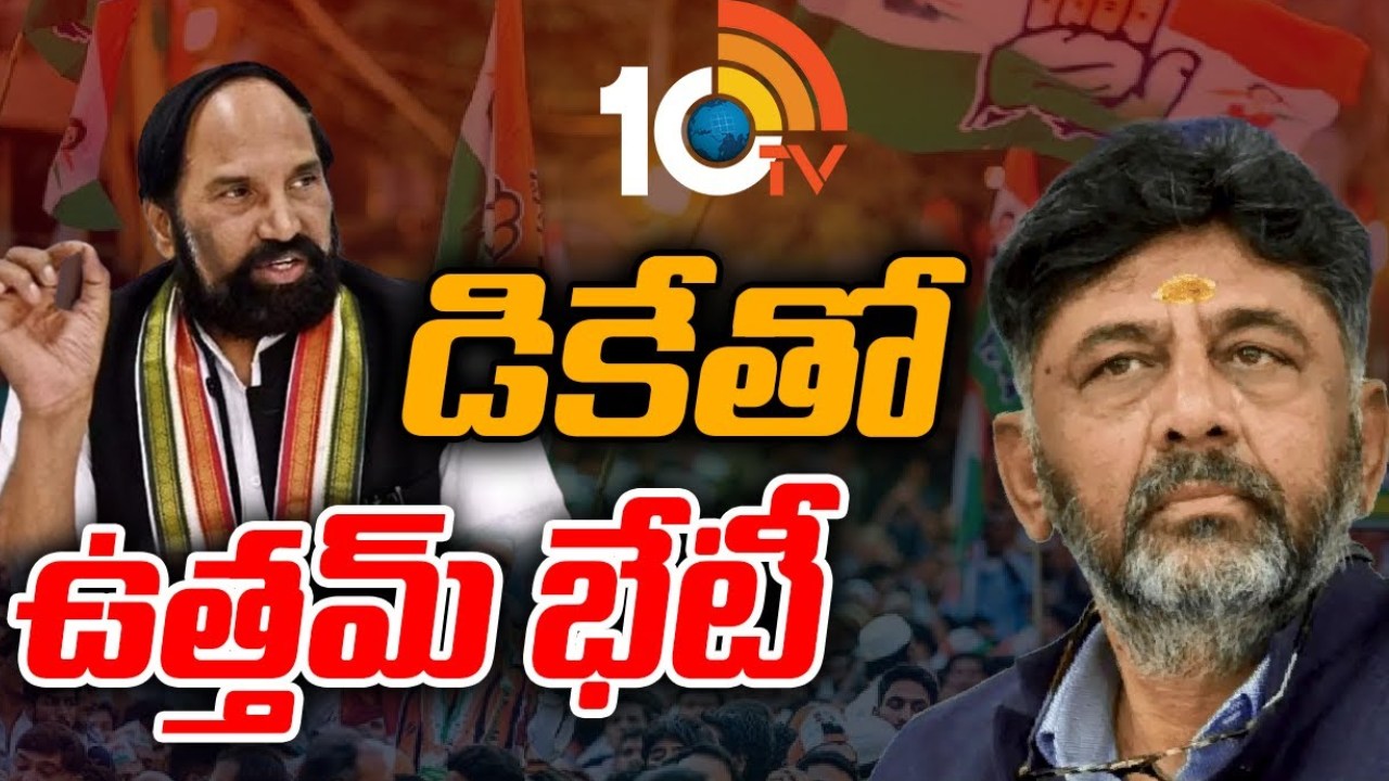 Uttam Kumar Reddy: సీఎం అభ్యర్థి ఎంపికపై ఉత్తమ్ కుమార్ రెడ్డి కీలక వ్యాఖ్యలు Uttam Kumar Reddy: సీఎం అభ్యర్థి ఎంపికపై ఉత్తమ్ కుమార్ రెడ్డి కీలక వ్యాఖ్యలు