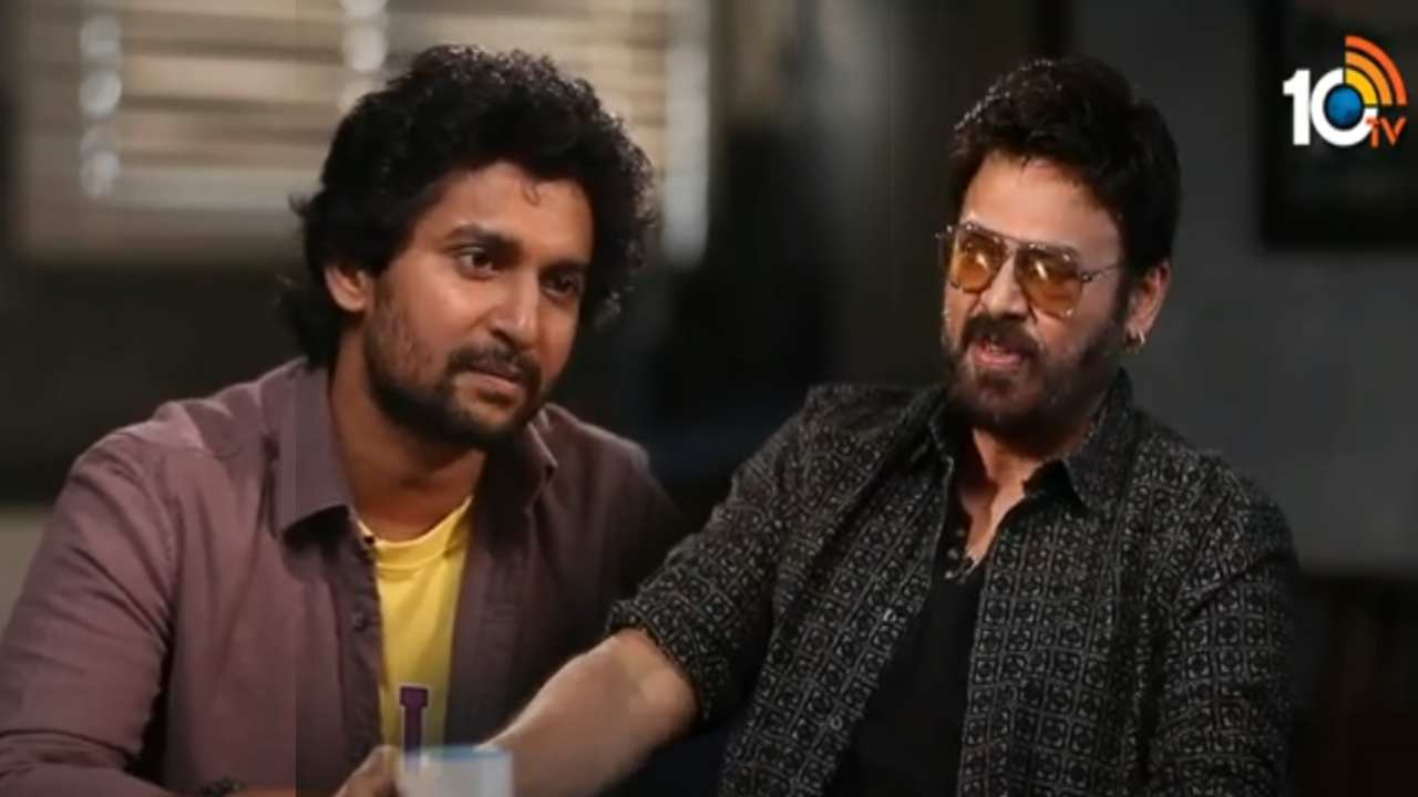 Venkatesh – Nani : నాకు వెంకటేష్ సార్కి ఉన్న గొప్ప వరం అదే.. నాని కామెంట్స్.. Venkatesh – Nani : నాకు వెంకటేష్ సార్కి ఉన్న గొప్ప వరం అదే.. నాని కామెంట్స్..