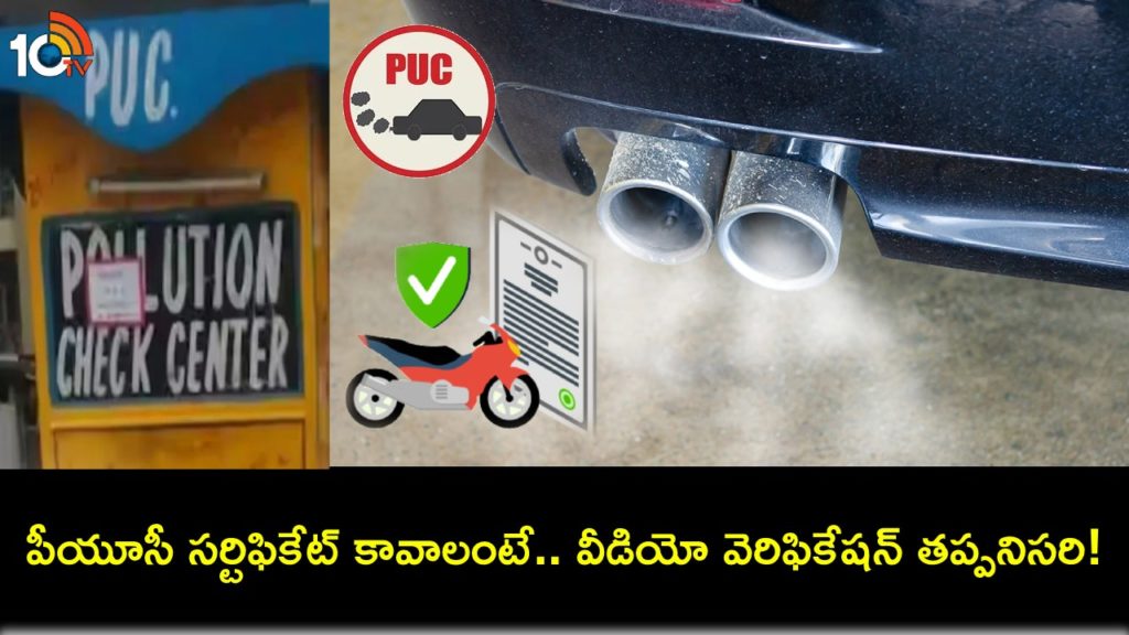 Video verification now mandatory to get car or bike PUC certificate