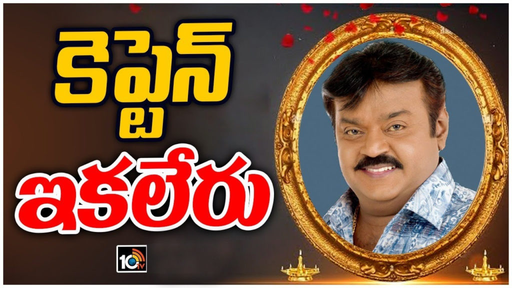 Vijayakanth Passed Away