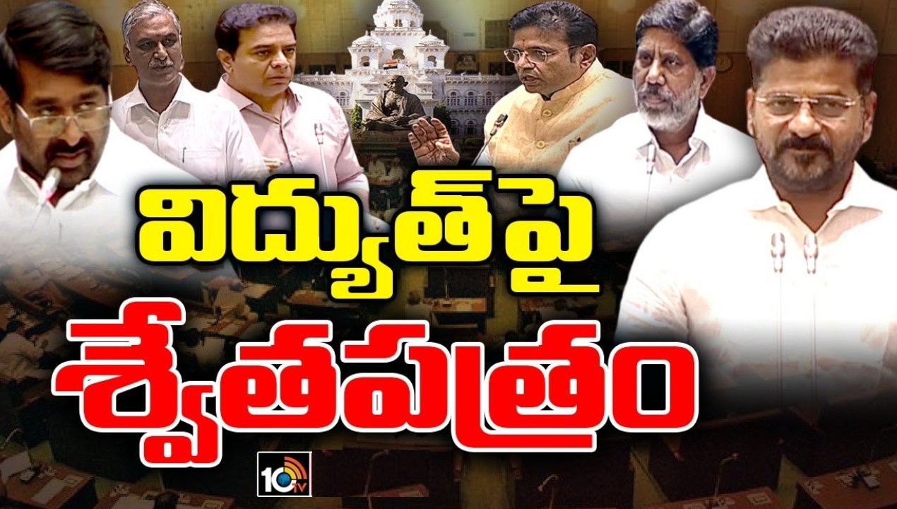 Telangana Assembly 2023 : రాష్ట్రంలో విద్యుత్ రంగం పరిస్థితి ఆందోళనకరంగా ఉంది : భట్టి విక్రమార్క Telangana Assembly 2023 : రాష్ట్రంలో విద్యుత్ రంగం పరిస్థితి ఆందోళనకరంగా ఉంది : భట్టి విక్రమార్క