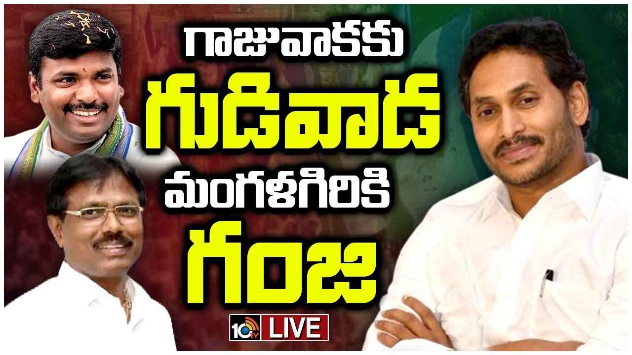YSRCP : మంగళగిరికి చిరంజీవి.. వైసీపీ అధిష్టానం కీలక నిర్ణయం YSRCP : మంగళగిరికి చిరంజీవి.. వైసీపీ అధిష్టానం కీలక నిర్ణయం