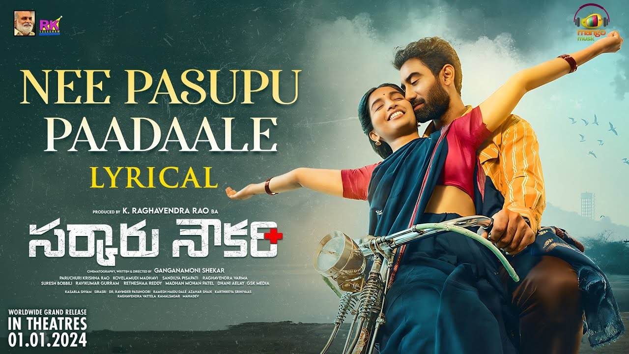 Sarkaaru Noukari  : సునీత తనయుడు ఆకాష్ ఫస్ట్ సినిమా ‘సర్కారు నౌకరి’ నుంచి నీ పసుపు పాదాలే సాంగ్ రిలీజ్..