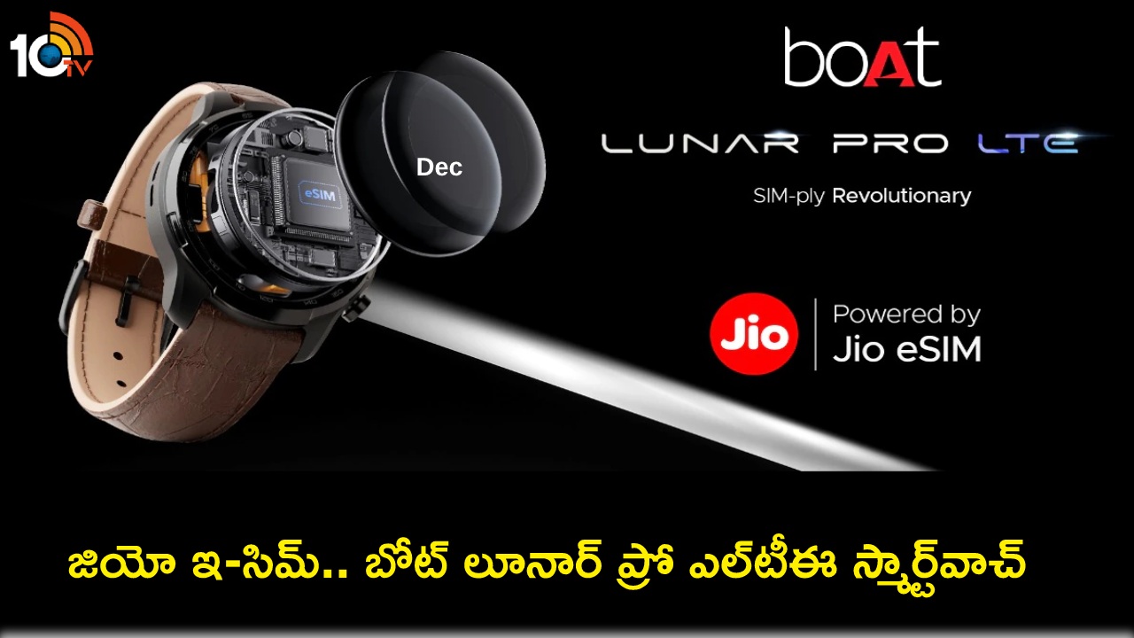 boAt Lunar Pro LTE : జియో ఇ-సిమ్ సపోర్టుతో బోట్ లూనార్ ప్రో ఎల్టీఈ స్మార్ట్వాచ్ వస్తోంది.. మీ దగ్గర ఫోన్ లేకున్నా కాల్స్ చేయొచ్చు..! boAt Lunar Pro LTE : జియో ఇ-సిమ్ సపోర్టుతో బోట్ లూనార్ ప్రో ఎల్టీఈ స్మార్ట్వాచ్ వస్తోంది.. మీ దగ్గర ఫోన్ లేకున్నా కాల్స్ చేయొచ్చు..!