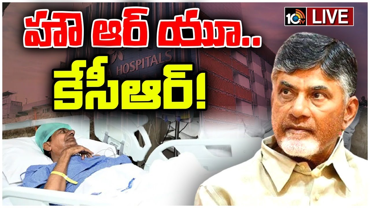 LIVE: మాజీ సీఎం కేసీఆర్‌ను పరామర్శించిన టీడీపీ అధినేత