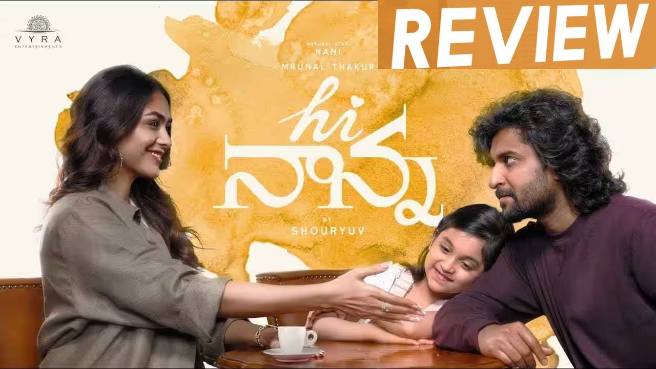 Hi Nanna Review : హాయ్ నాన్న మూవీ రివ్యూ.. నాన్న సెంటిమెంట్ మాత్రమే కాదు.. ప్రేమ సన్నివేశాలతో కూడా.. Hi Nanna Review : హాయ్ నాన్న మూవీ రివ్యూ.. నాన్న సెంటిమెంట్ మాత్రమే కాదు.. ప్రేమ సన్నివేశాలతో కూడా..