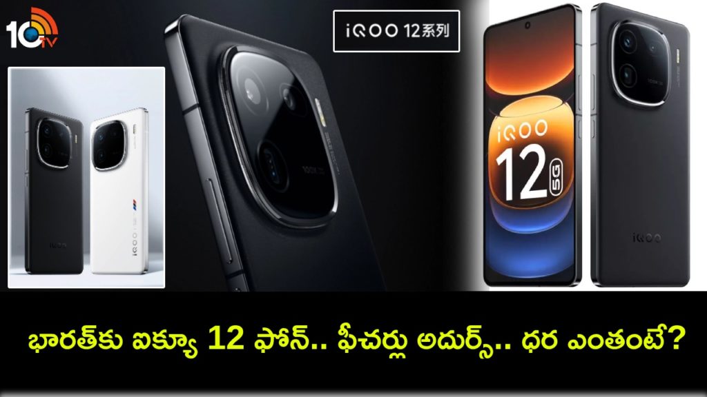iQOO 12 with Snapdragon 8 Gen 3 launched in India