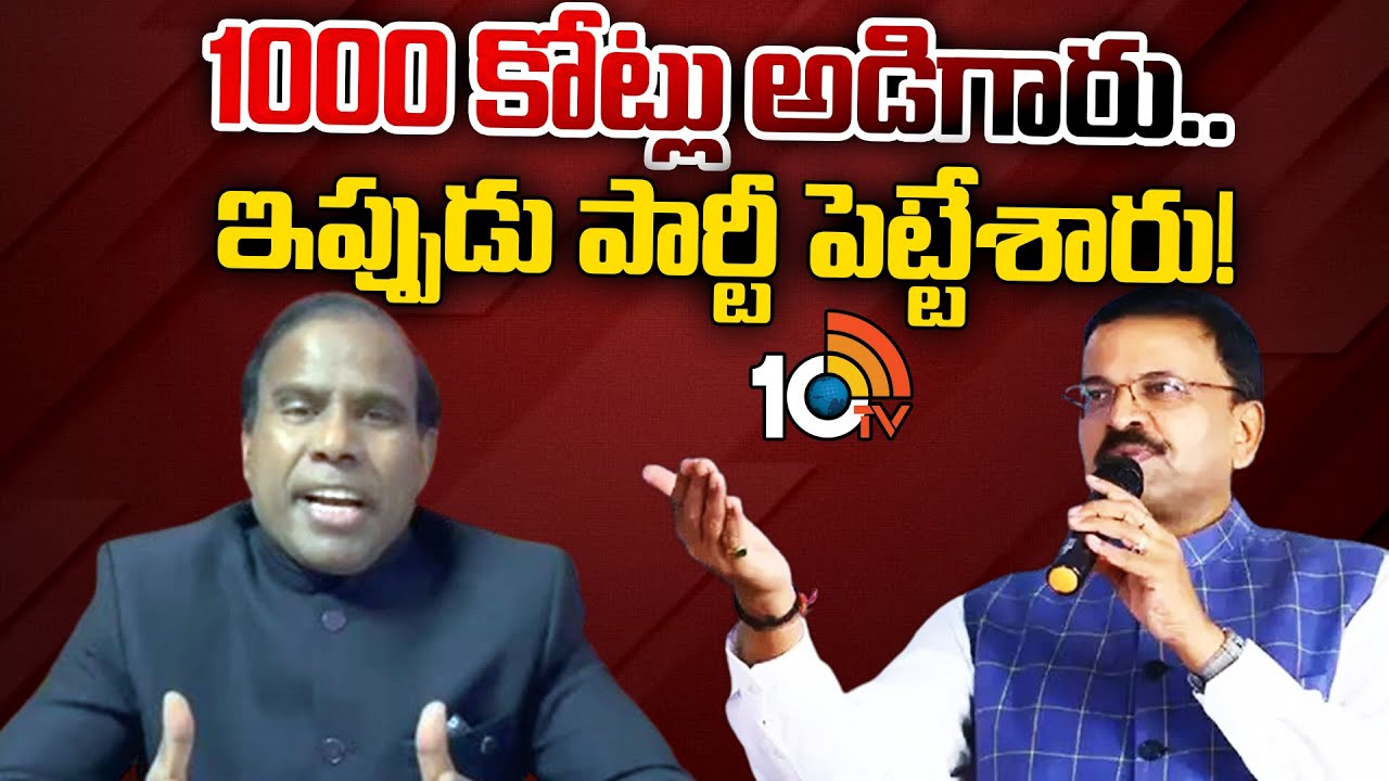 రూ.1000కోట్లు అడిగారు.. ఇప్పుడు పార్టీ పెట్టేశారంటూ  జేడీ లక్ష్మినారాయణ కొత్త పార్టీపై కేఏ పాల్ వ్యాఖ్యలు