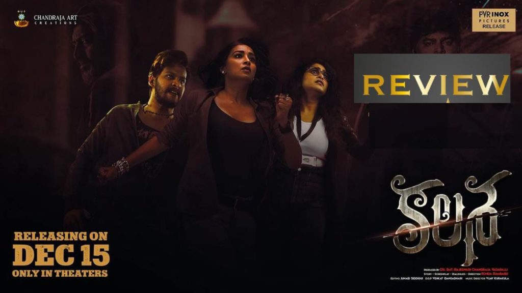 Bhanu shree Kalasa Movie Review and Rating