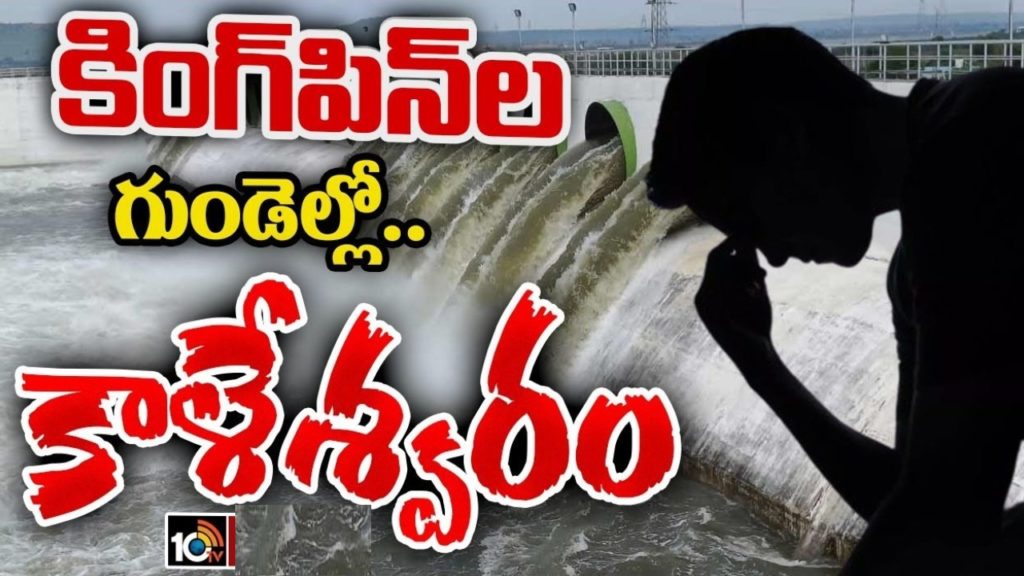kaleswaram project
