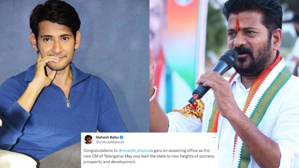 Mahesh Babu Congratulations to Telangana New CM Revanth Reddy