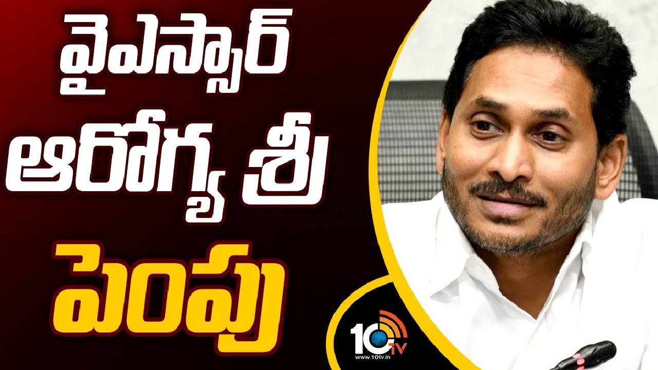 YSR Aarogyasri : వైఎస్సార్ ఆరోగ్య శ్రీ పెంపు