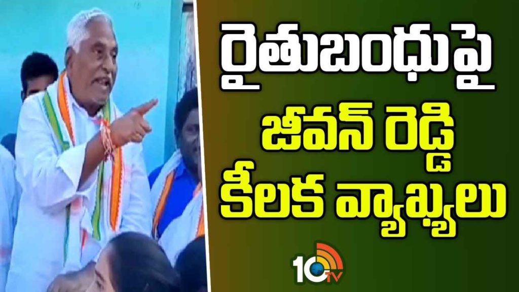 MLC Jeevan Reddy On Rythu Bandhu Scheme