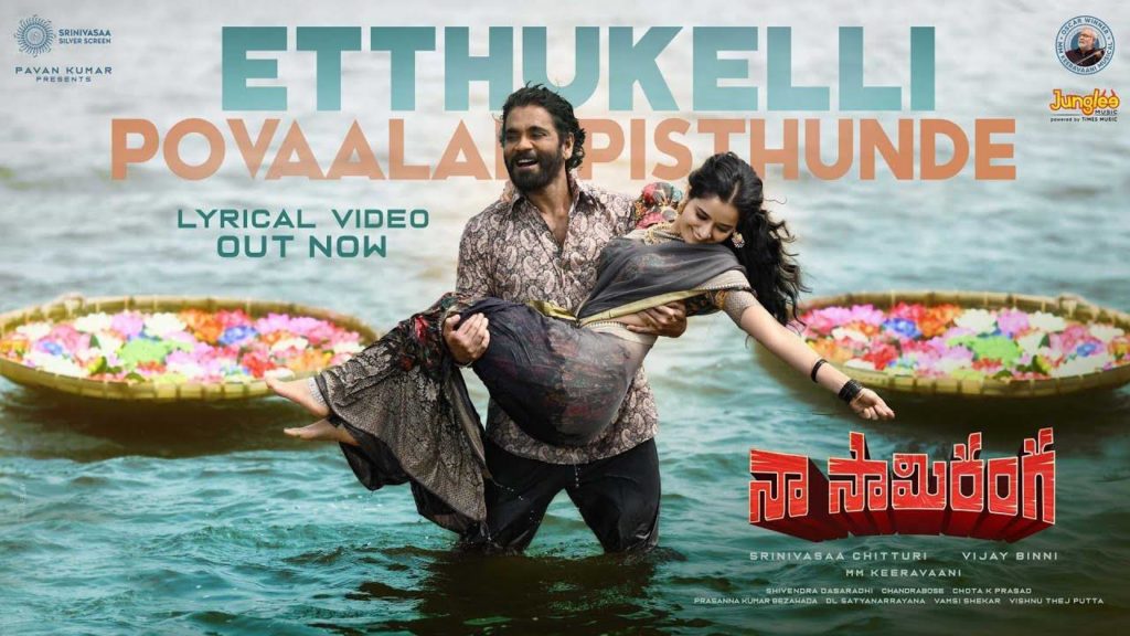 Nagarjuna Naa Saami Ranga Movie first Song Released
