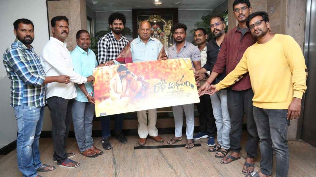 Radha Madhavam New Village Love Movie Poster Launch 