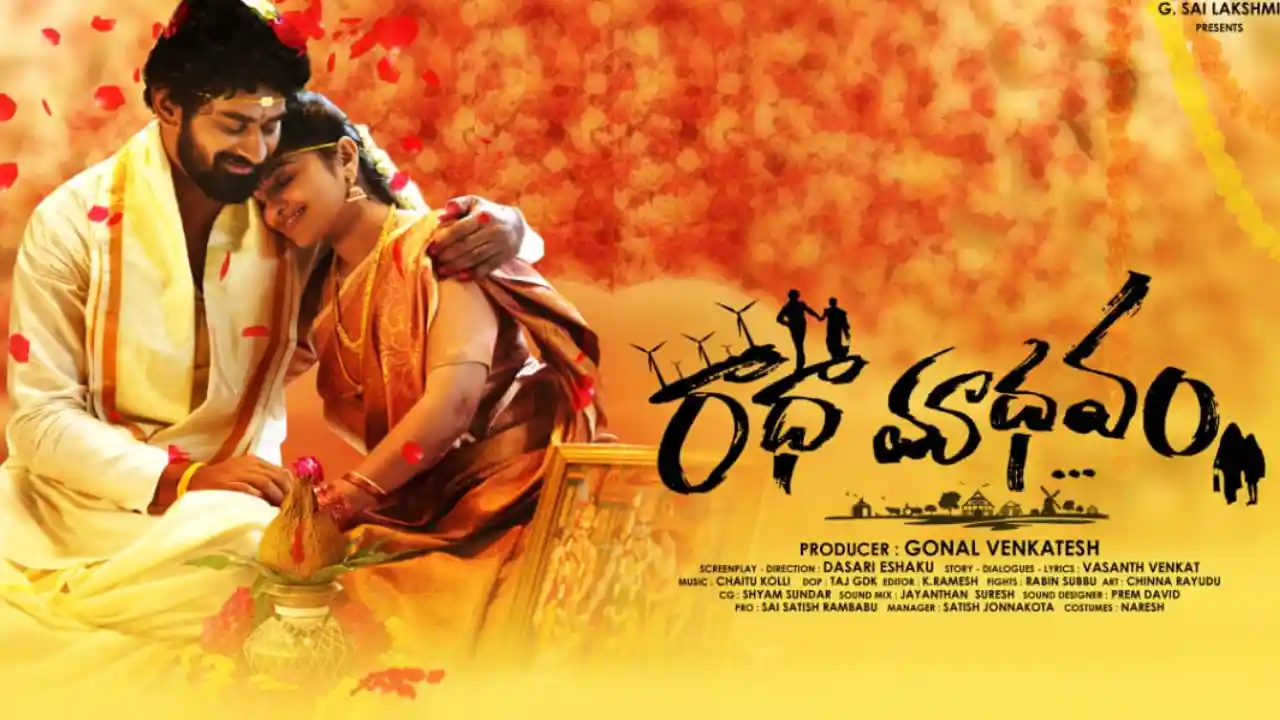 Radha Madhavam : గ్రామీణ ప్రేమ కథా చిత్రం.. ‘రాధా మాధవం’ పోస్టర్ రిలీజ్.. Radha Madhavam : గ్రామీణ ప్రేమ కథా చిత్రం.. ‘రాధా మాధవం’ పోస్టర్ రిలీజ్..