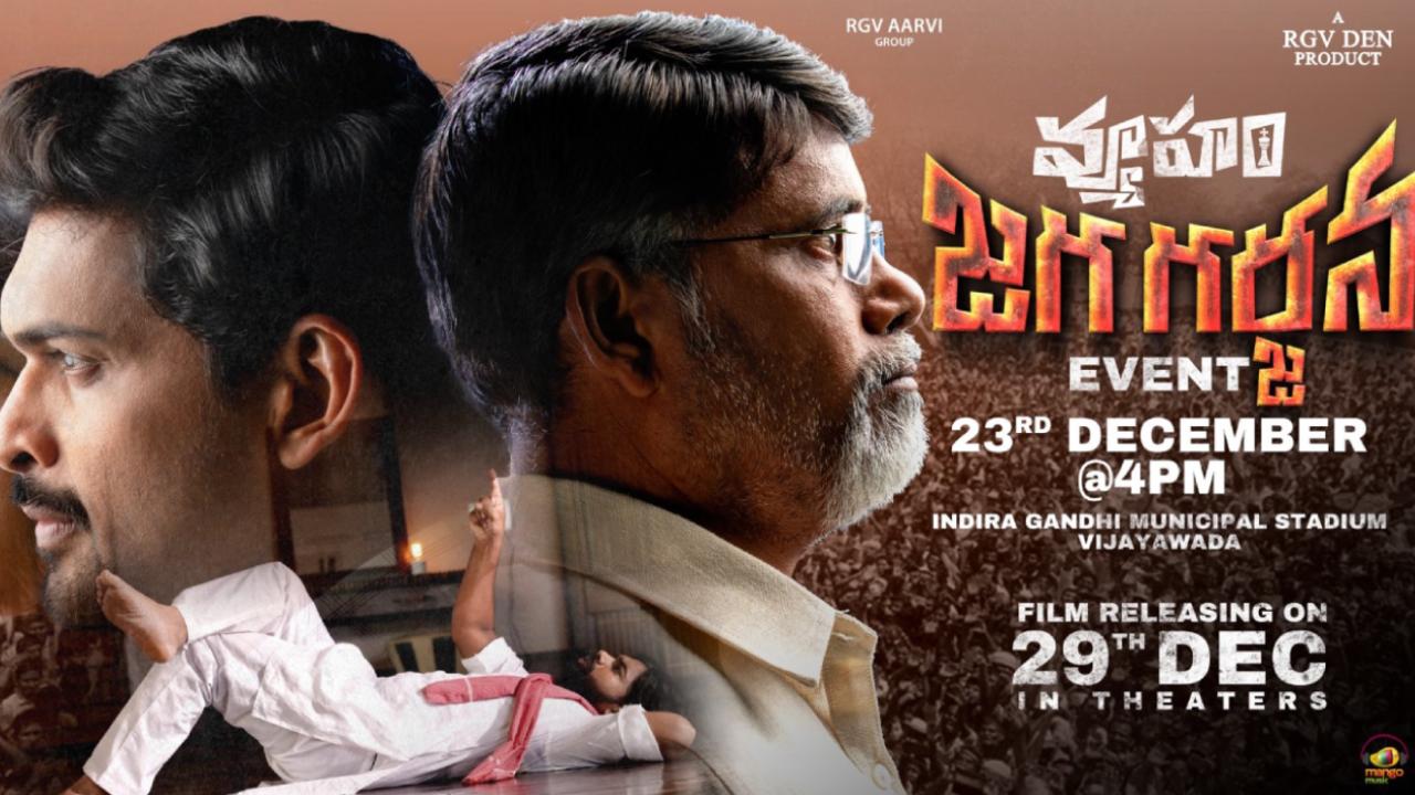 RGV : విజయవాడలో ఆర్జీవీ.. రేపే భారీగా ‘వ్యూహం’ జగగర్జన ఈవెంట్.. RGV : విజయవాడలో ఆర్జీవీ.. రేపే భారీగా ‘వ్యూహం’ జగగర్జన ఈవెంట్..