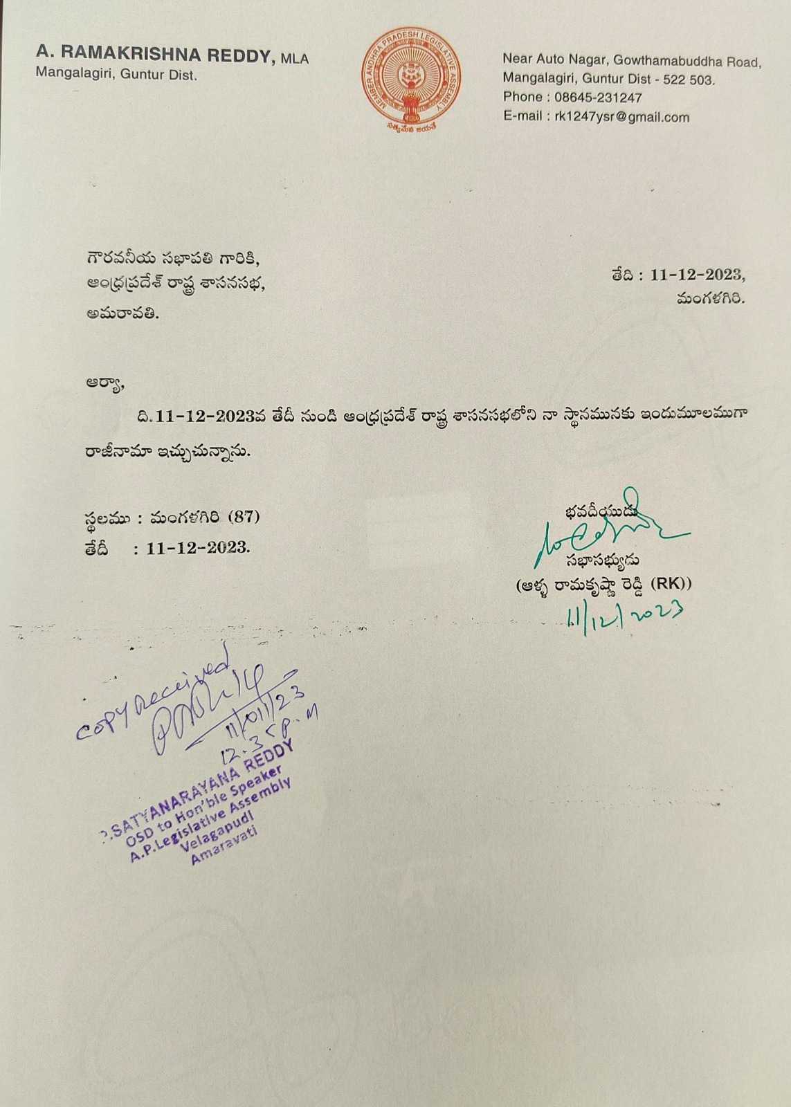Alla RamaKrishna Reddy Resign Letter