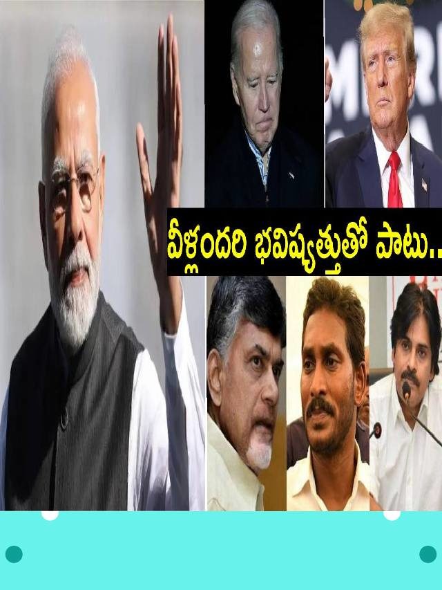 >2024లో పలు దేశాల్లో ఎన్నికలు