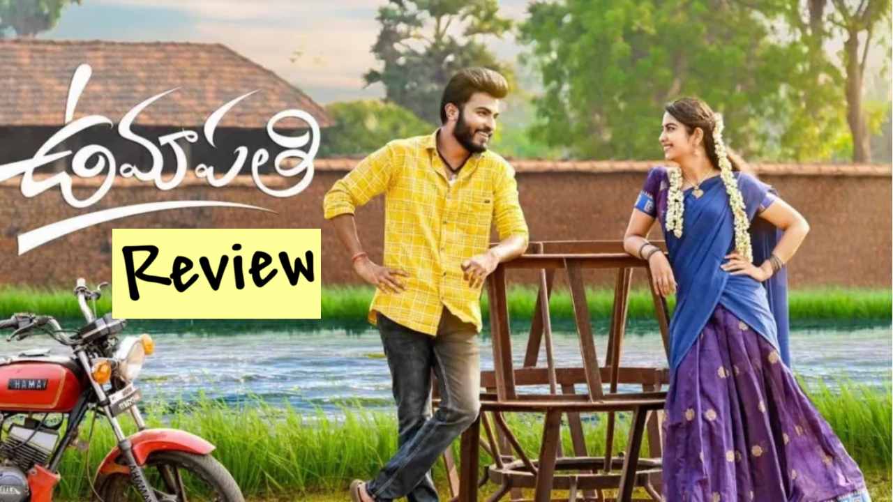 Umapathi Review : అవికా గోర్ నిర్మాతగా, హీరోయిన్గా చేసిన ‘ఉమాపతి’ సినిమా రివ్యూ.. Umapathi Review : అవికా గోర్ నిర్మాతగా, హీరోయిన్గా చేసిన ‘ఉమాపతి’ సినిమా రివ్యూ..