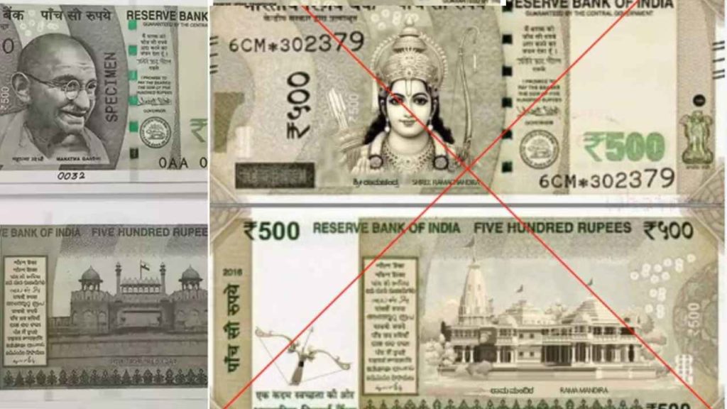 500 Rupees Note With Lord Ram Pic