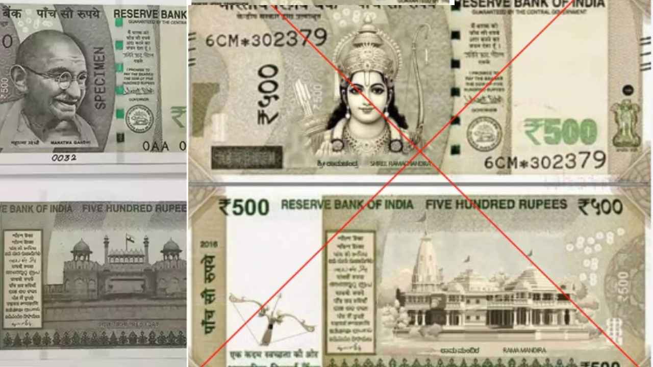జనవరి 22 నుంచి చలామణిలోకి కొత్త 500 నోట్లు? గాంధీ స్థానంలో రాముడు? ఇందులో నిజమెంత జనవరి 22 నుంచి చలామణిలోకి కొత్త 500 నోట్లు? గాంధీ స్థానంలో రాముడు? ఇందులో నిజమెంత