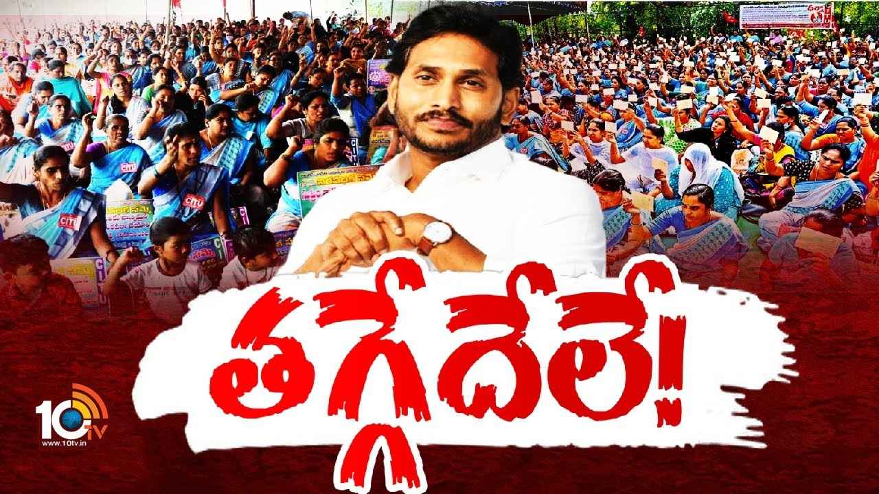 అంగన్వాడీలకు ముగిసిన డెడ్లైన్, నెక్ట్స్ ఏం జరగనుంది? అంగన్వాడీలకు ముగిసిన డెడ్లైన్, నెక్ట్స్ ఏం జరగనుంది?
