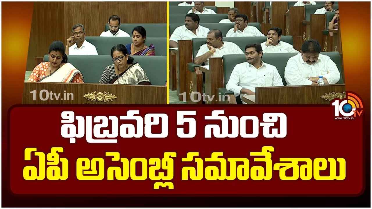 జగన్ ప్రభుత్వానికి ఇవే చివరి అసెంబ్లీ సమావేశాలు జగన్ ప్రభుత్వానికి ఇవే చివరి అసెంబ్లీ సమావేశాలు