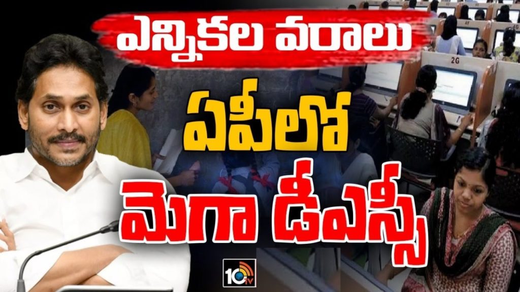 AP DSC Notification 2024