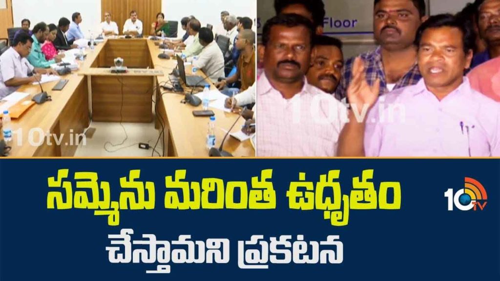 AP Municipal Workers Strike