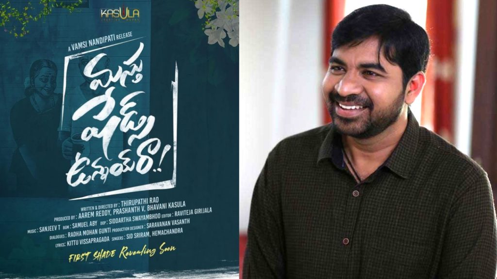 Abhinav Gomatam new movie Masthu Shades Unnay Ra in lead role
