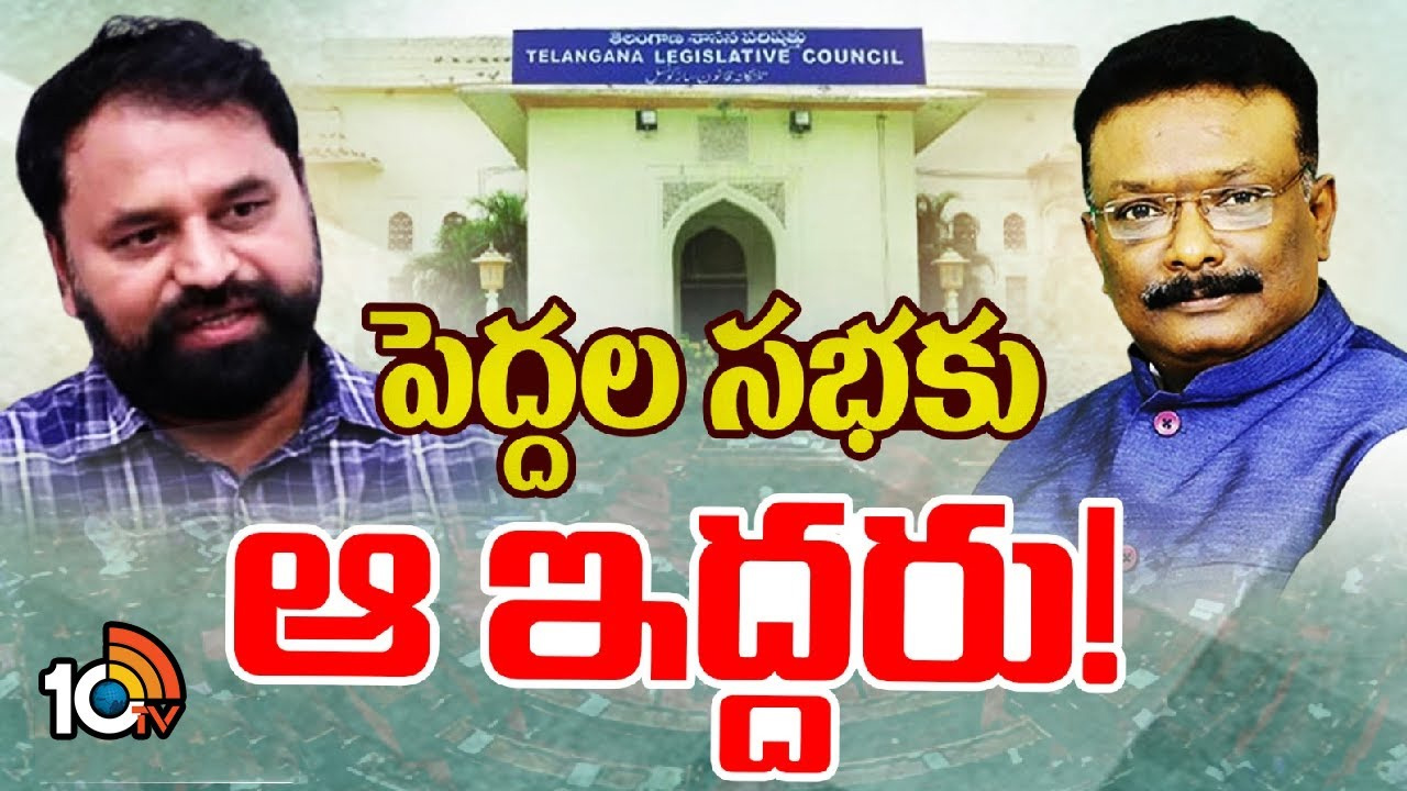 ఎమ్మెల్సీలుగా అద్దంకి దయాకర్, దాసోజు శ్రవణ్! ఎమ్మెల్సీలుగా అద్దంకి దయాకర్, దాసోజు శ్రవణ్!