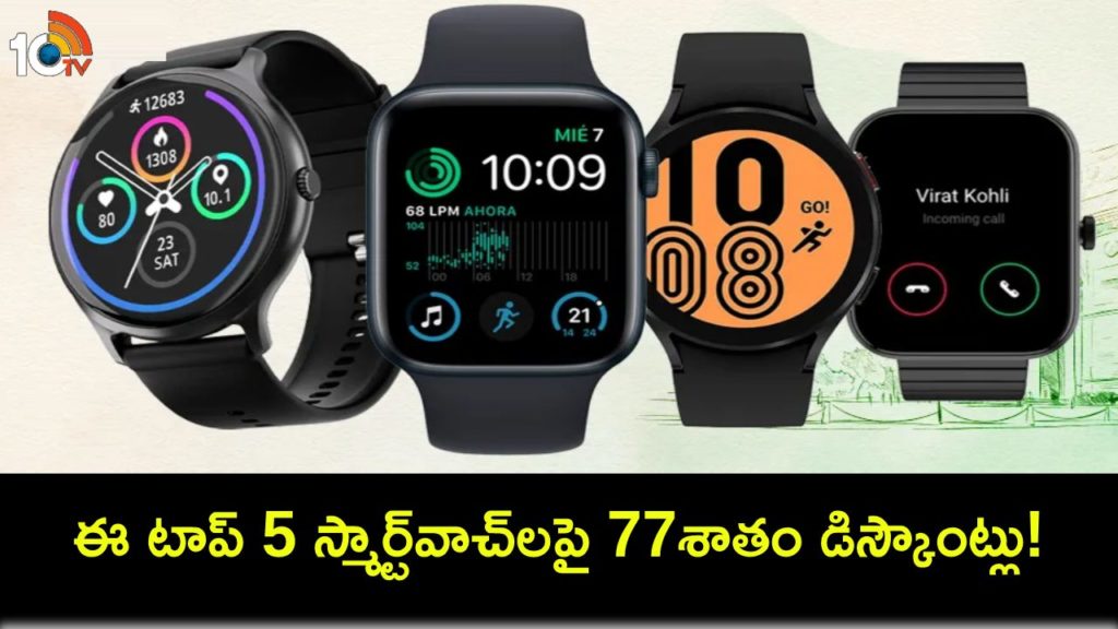 Amazon Republic Day Sale _ Top 5 smartwatches with up to 77 percent discounts