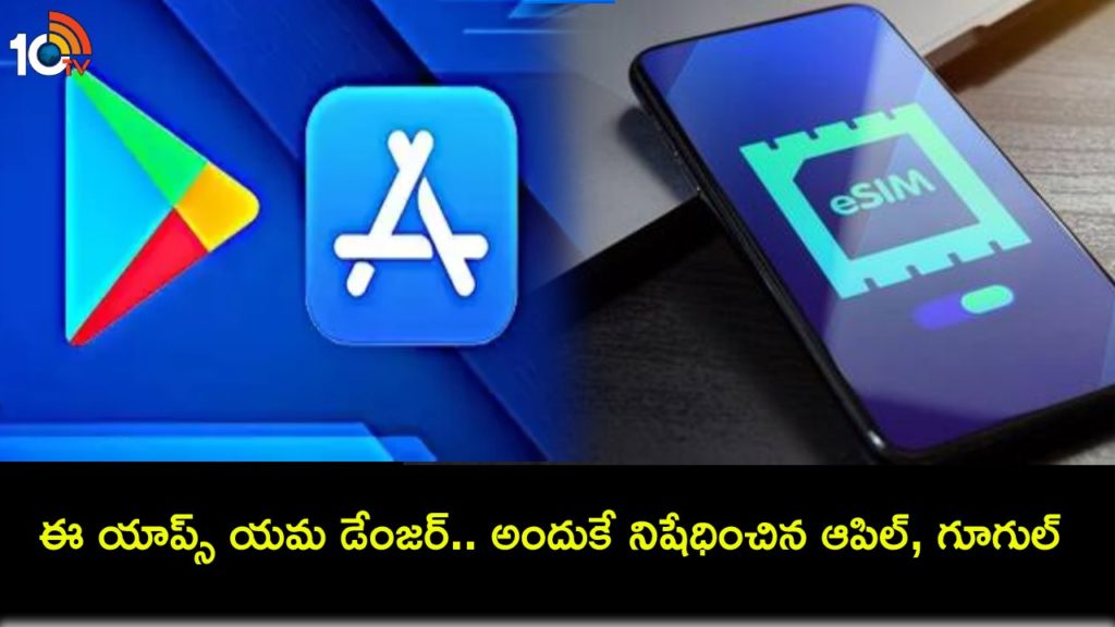 Apple, Google have removed these 2 e-SIM apps in India