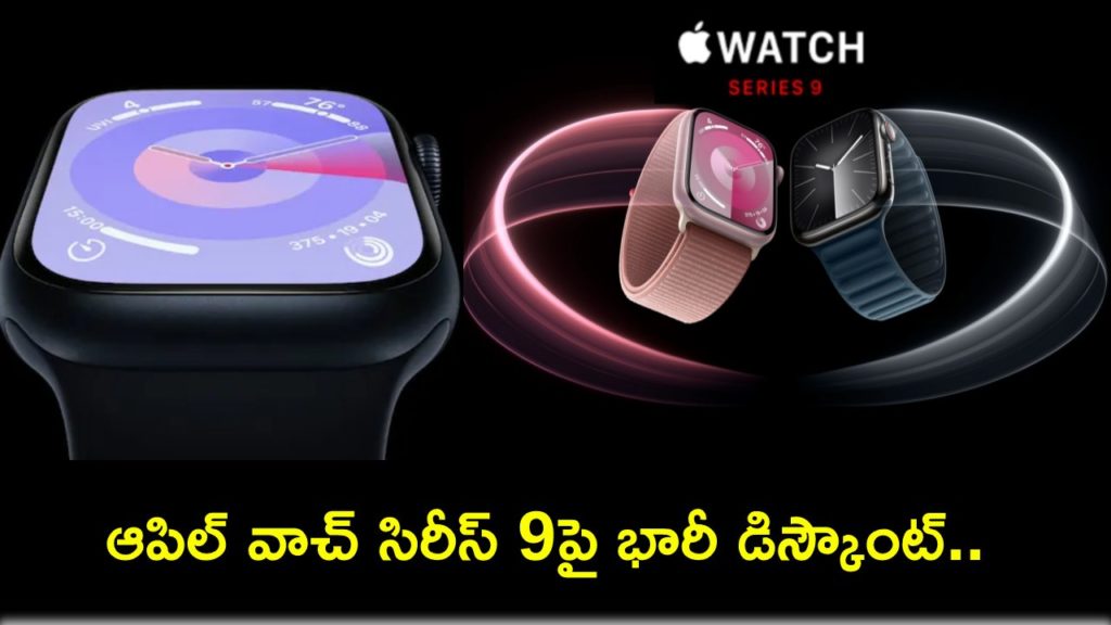 Apple Watch Series 9 available at a discount of Rs 6,000