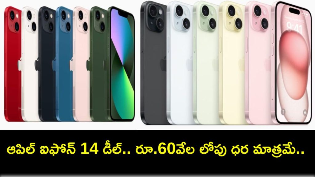 Apple iPhone 14 available under Rs 60k on Flipkart