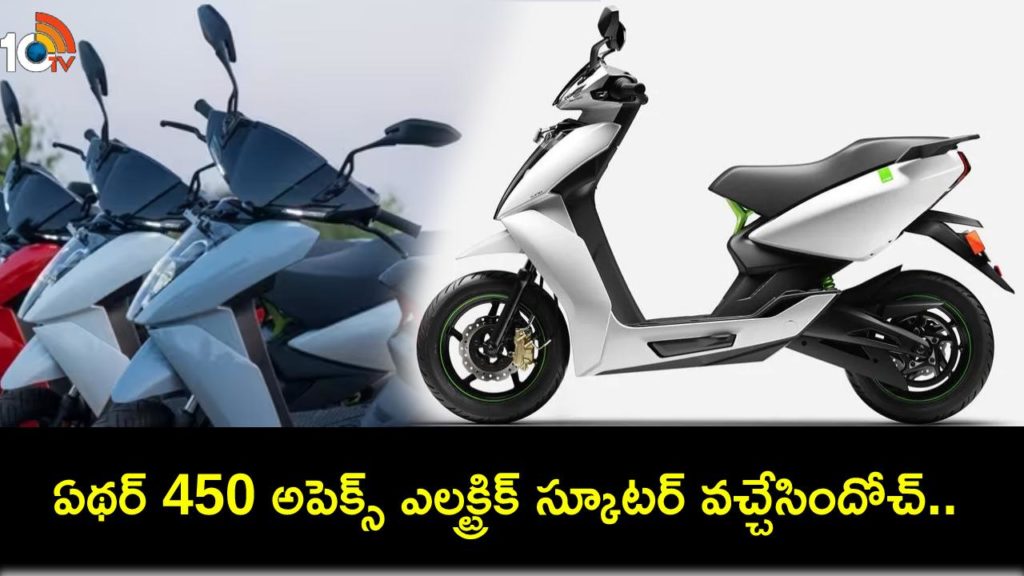 Ather 450 Apex launched in India at Rs 1.89 lakh