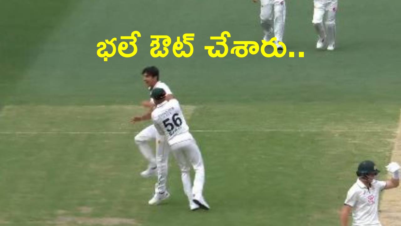 Viral Video: స్టీవ్ స్మిత్ను పాకిస్థాన్ ఔట్ చేసిన తీరుపై ప్రశంసల జల్లు Viral Video: స్టీవ్ స్మిత్ను పాకిస్థాన్ ఔట్ చేసిన తీరుపై ప్రశంసల జల్లు