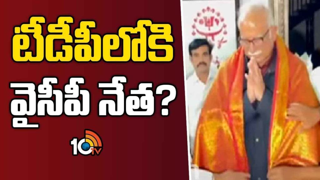 Avanapu Vijay To Join TDP