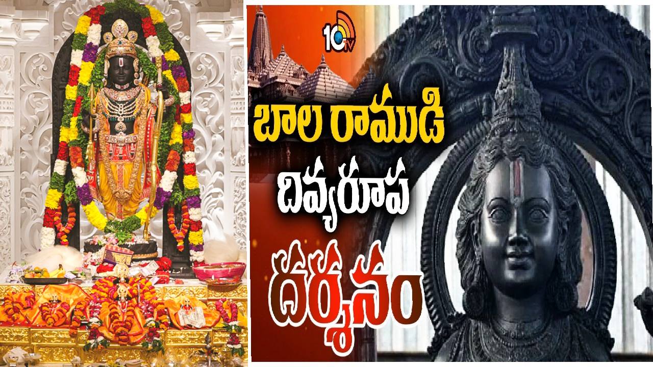 అలంకారంతో మెరిసిపోయిన రాముడు.. ప్రతి ఆభరణానికి ఒక్కో విశిష్టత.. ఏంటో తెలుసా? అలంకారంతో మెరిసిపోయిన రాముడు.. ప్రతి ఆభరణానికి ఒక్కో విశిష్టత.. ఏంటో తెలుసా?