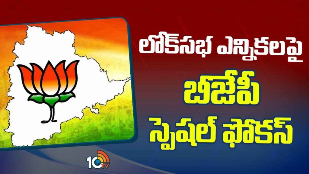BJP Focus On Lok Sabha Elections 2024