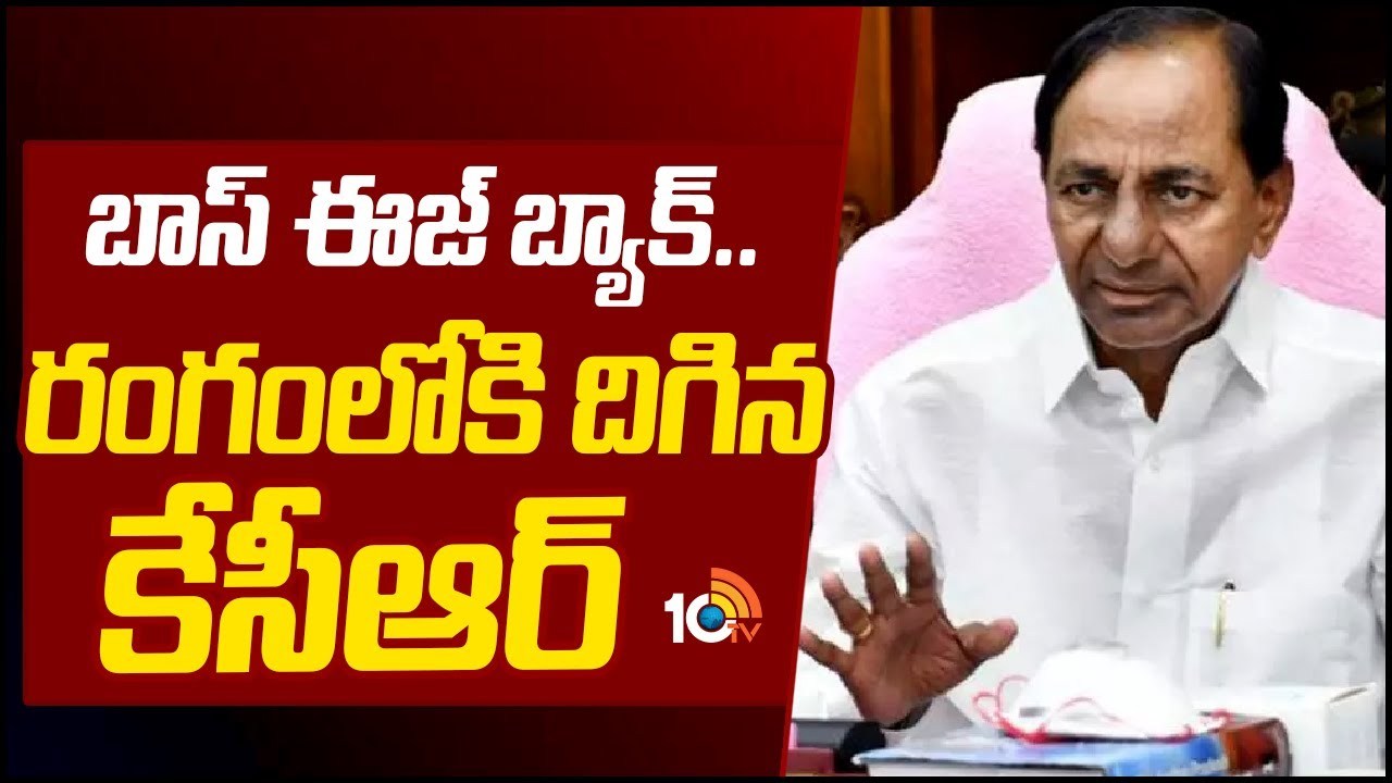 BRS Chief KCR : రేపు బీఆర్ఎస్ పార్లమెంటరీ పార్టీ సమావేశం.. అభ్యర్థుల విషయంపై కేసీఆర్ క్లారిటీ ఇస్తారా? BRS Chief KCR : రేపు బీఆర్ఎస్ పార్లమెంటరీ పార్టీ సమావేశం.. అభ్యర్థుల విషయంపై కేసీఆర్ క్లారిటీ ఇస్తారా?