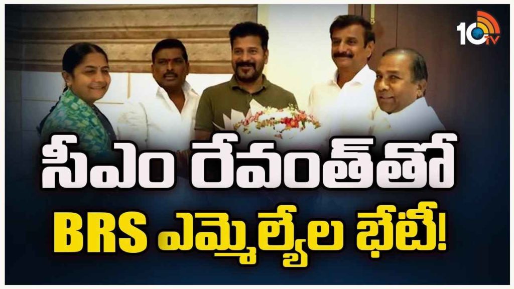 BRS MLAs Meet Telangana CM Revanth Reddy