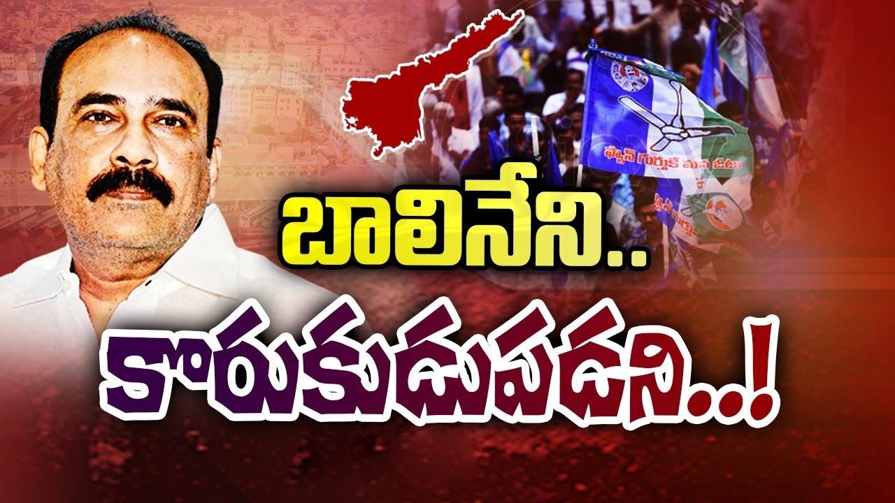 Balineni Srinivasa Reddy: బాలినేని రాజకీయ ప్రయాణంలో ఎన్నో డిఫరెంట్ షేడ్స్ Balineni Srinivasa Reddy: బాలినేని రాజకీయ ప్రయాణంలో ఎన్నో డిఫరెంట్ షేడ్స్