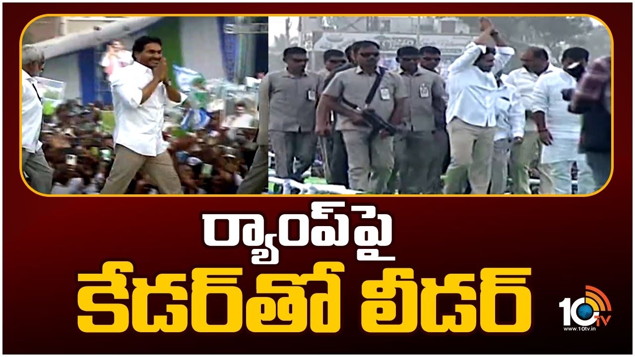 CM Jagan Ramp Walk : ర్యాంప్‌పై కేడర్‌తో సీఎం జగన్.. భీమిలిలో ఎన్నికల శంఖారావం